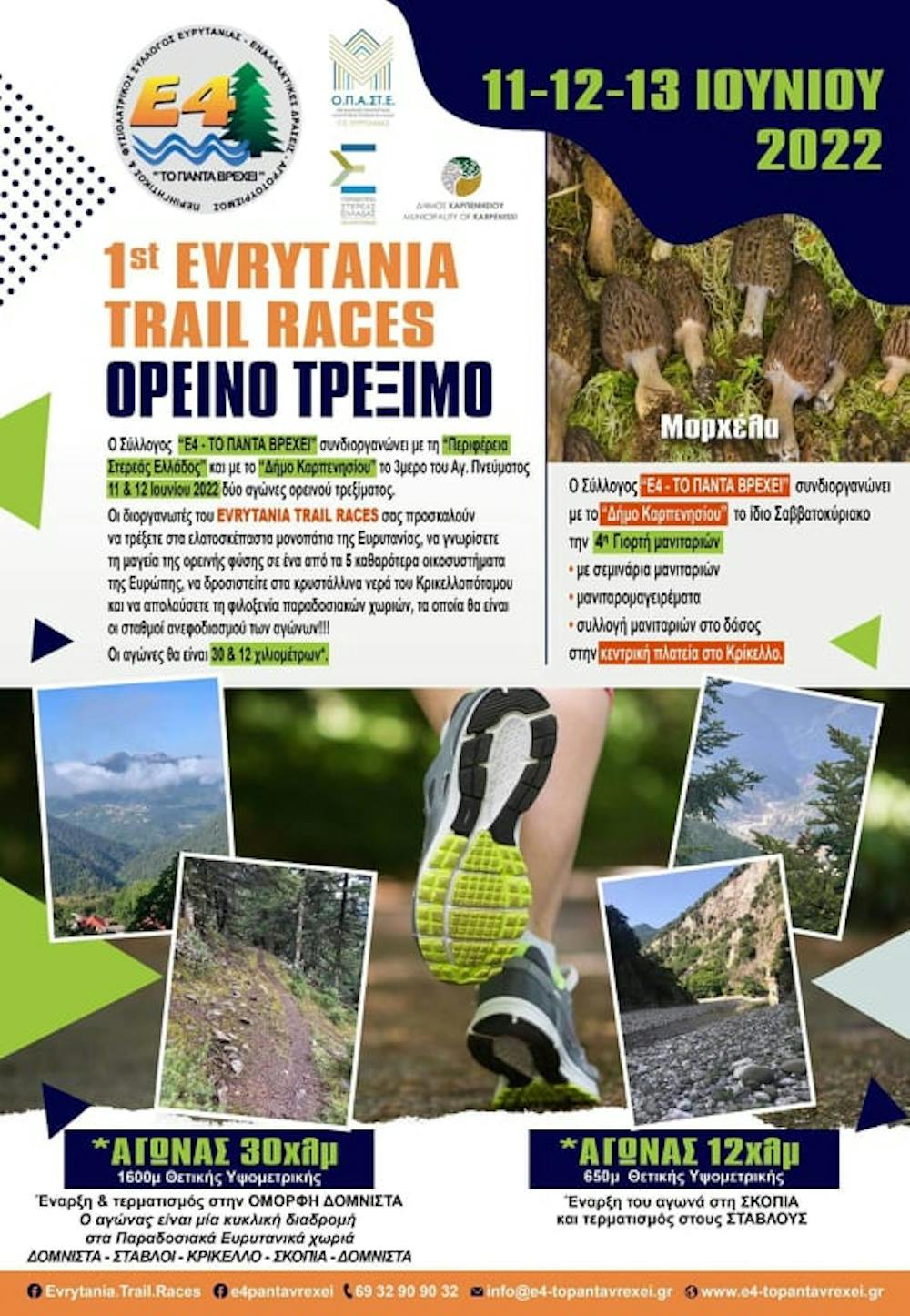 Η προκήρυξη και η αφίσα των Evritania Trail Races 2022 (Pic) runbeat.gr